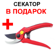 Акция! Секатор в подарок к измельчителям Stiga Акция
