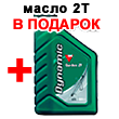 Акция! Банка масла 2Т в подарок! Акция